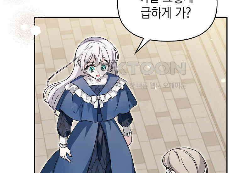 악당의 슬기로운 은퇴 계획 16화 13