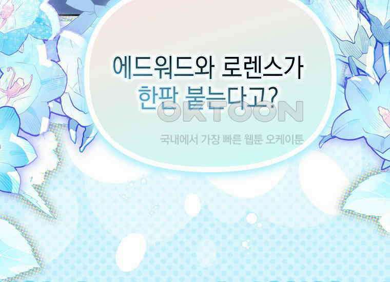 악당의 슬기로운 은퇴 계획 16화 19