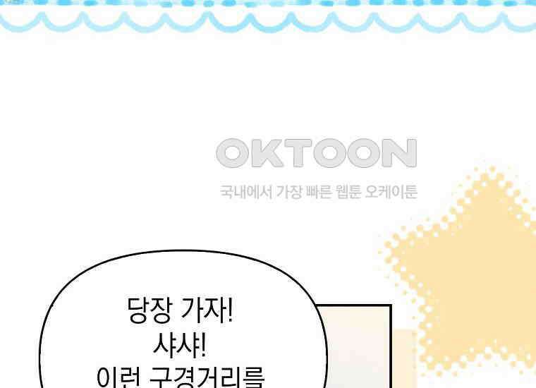 악당의 슬기로운 은퇴 계획 16화 20