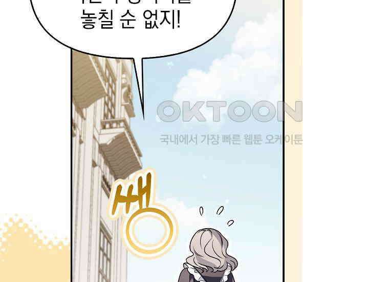 악당의 슬기로운 은퇴 계획 16화 21