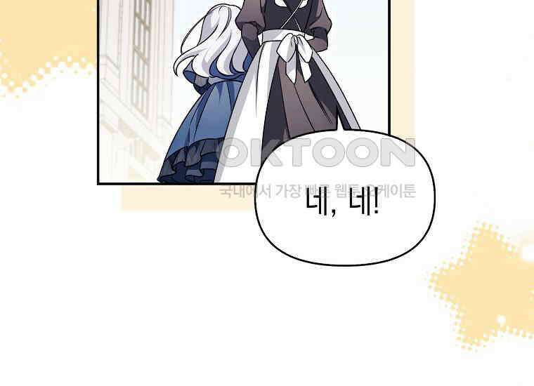 악당의 슬기로운 은퇴 계획 16화 22