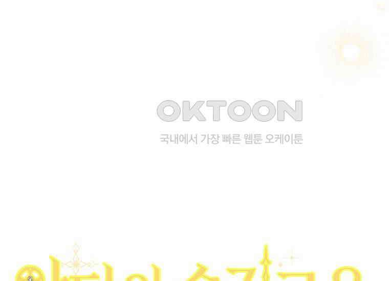 악당의 슬기로운 은퇴 계획 16화 23