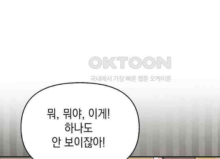 악당의 슬기로운 은퇴 계획 16화 28