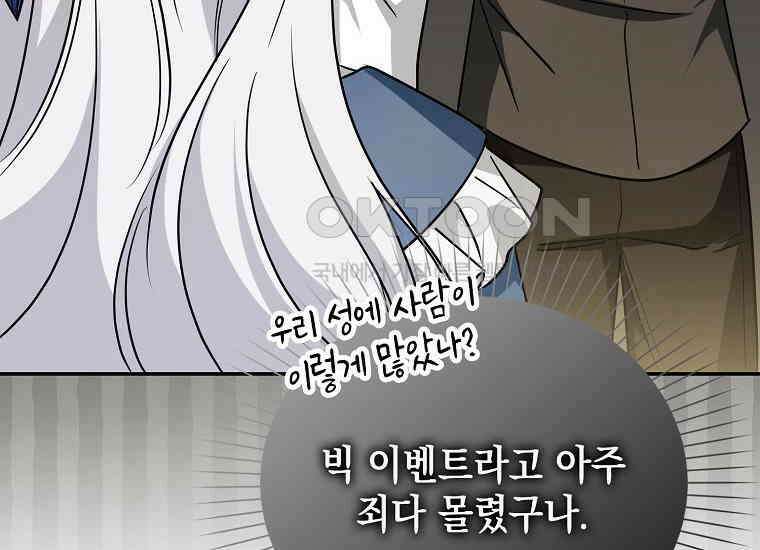 악당의 슬기로운 은퇴 계획 16화 30