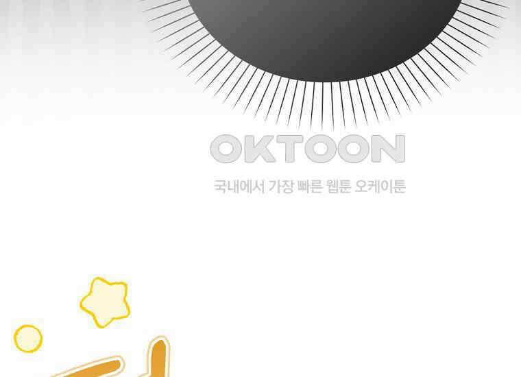 악당의 슬기로운 은퇴 계획 16화 31