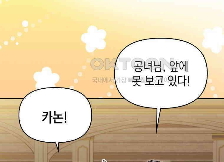 악당의 슬기로운 은퇴 계획 16화 35