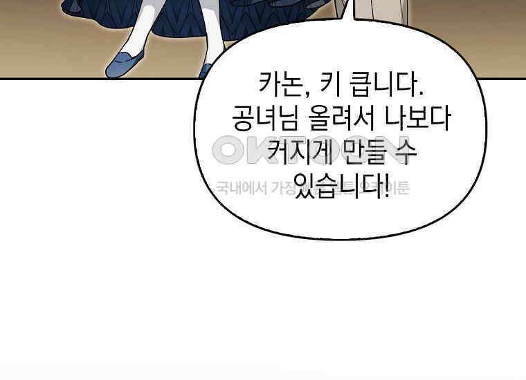 악당의 슬기로운 은퇴 계획 16화 37