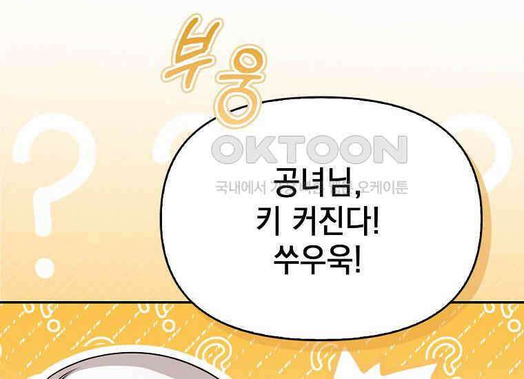 악당의 슬기로운 은퇴 계획 16화 38