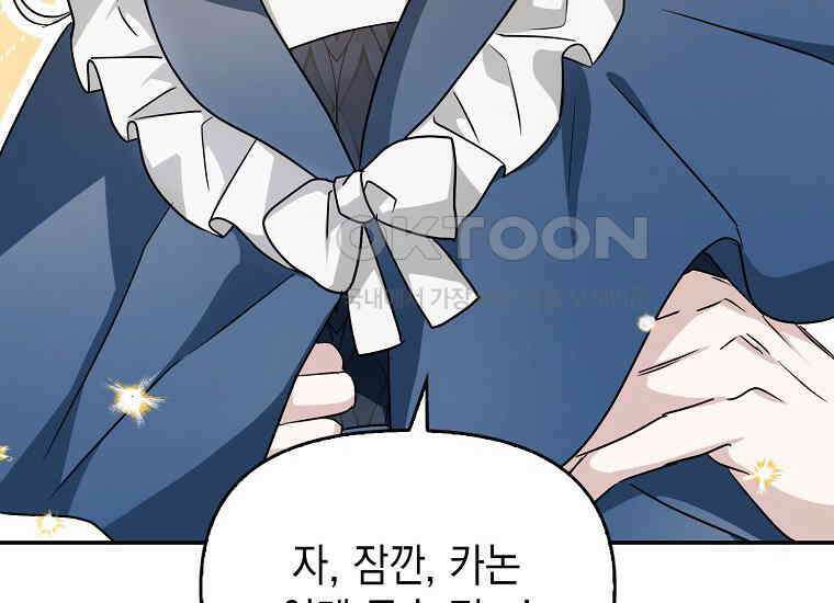 악당의 슬기로운 은퇴 계획 16화 40