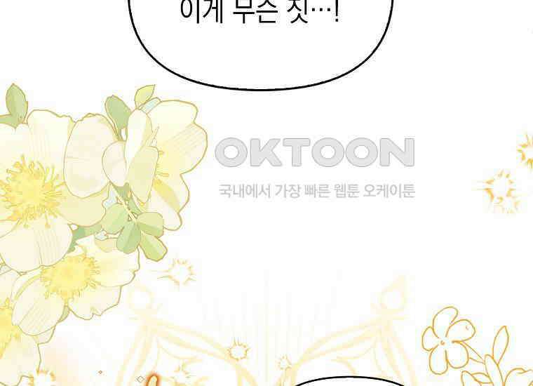 악당의 슬기로운 은퇴 계획 16화 41