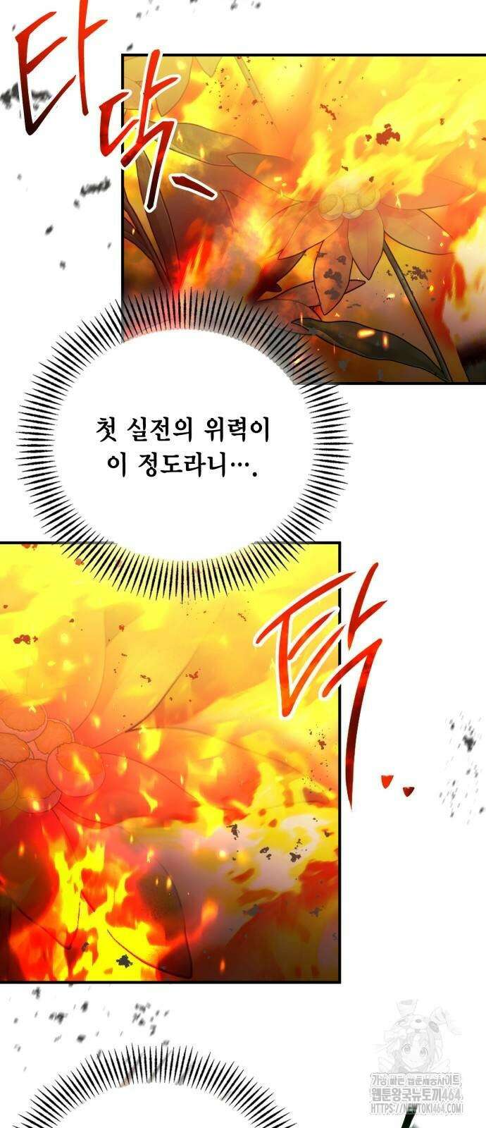 제발 좀 읽어달라고 29화 3