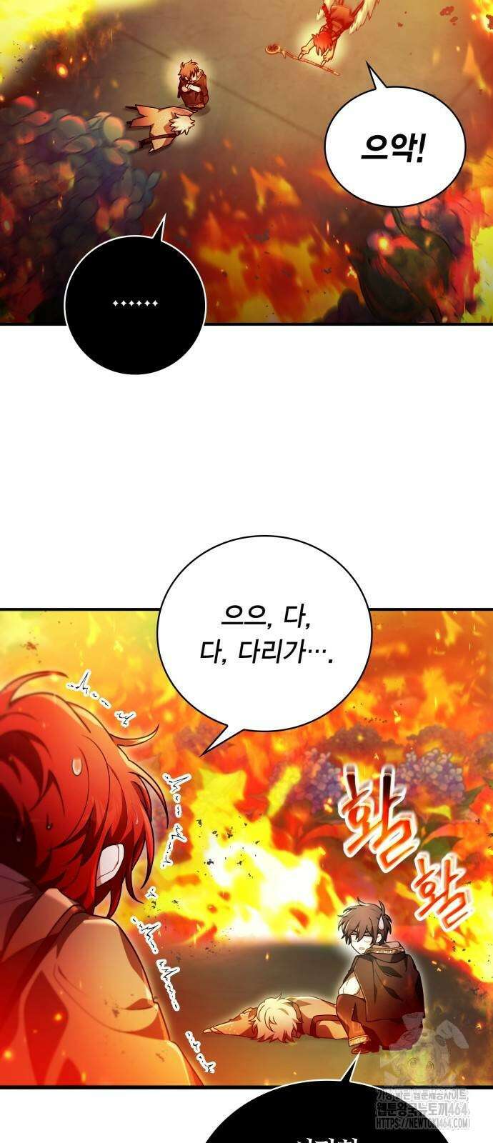 제발 좀 읽어달라고 29화 8