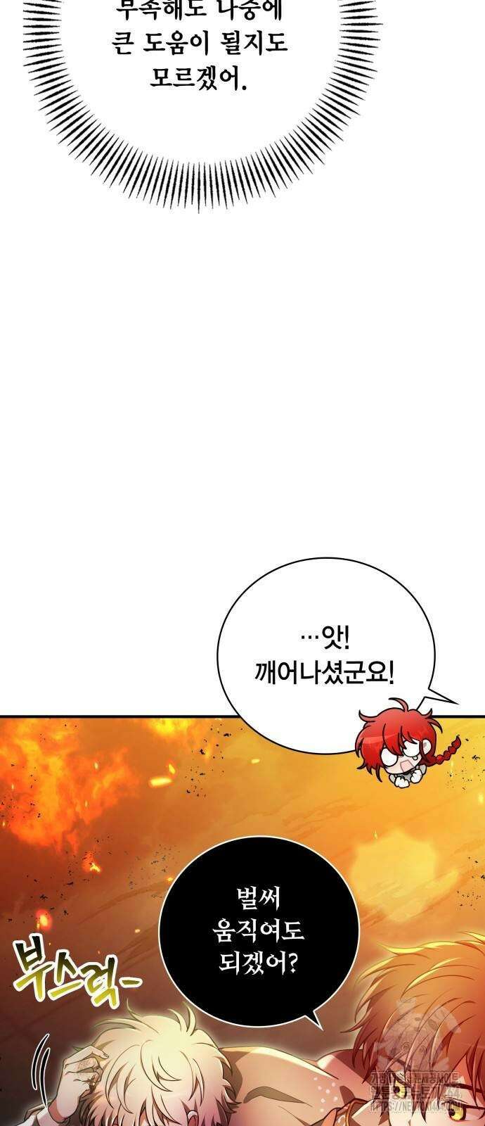 제발 좀 읽어달라고 29화 11
