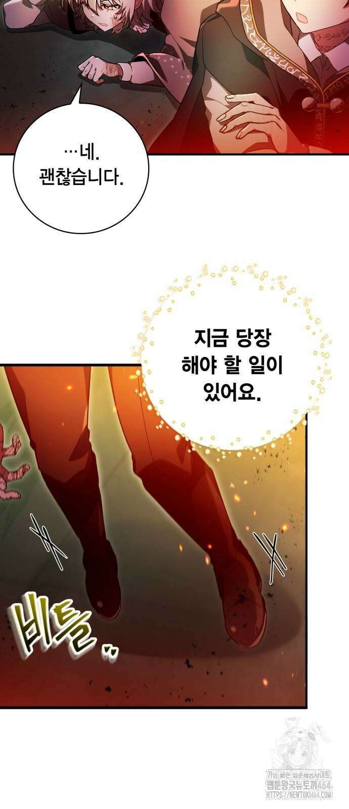 제발 좀 읽어달라고 29화 12