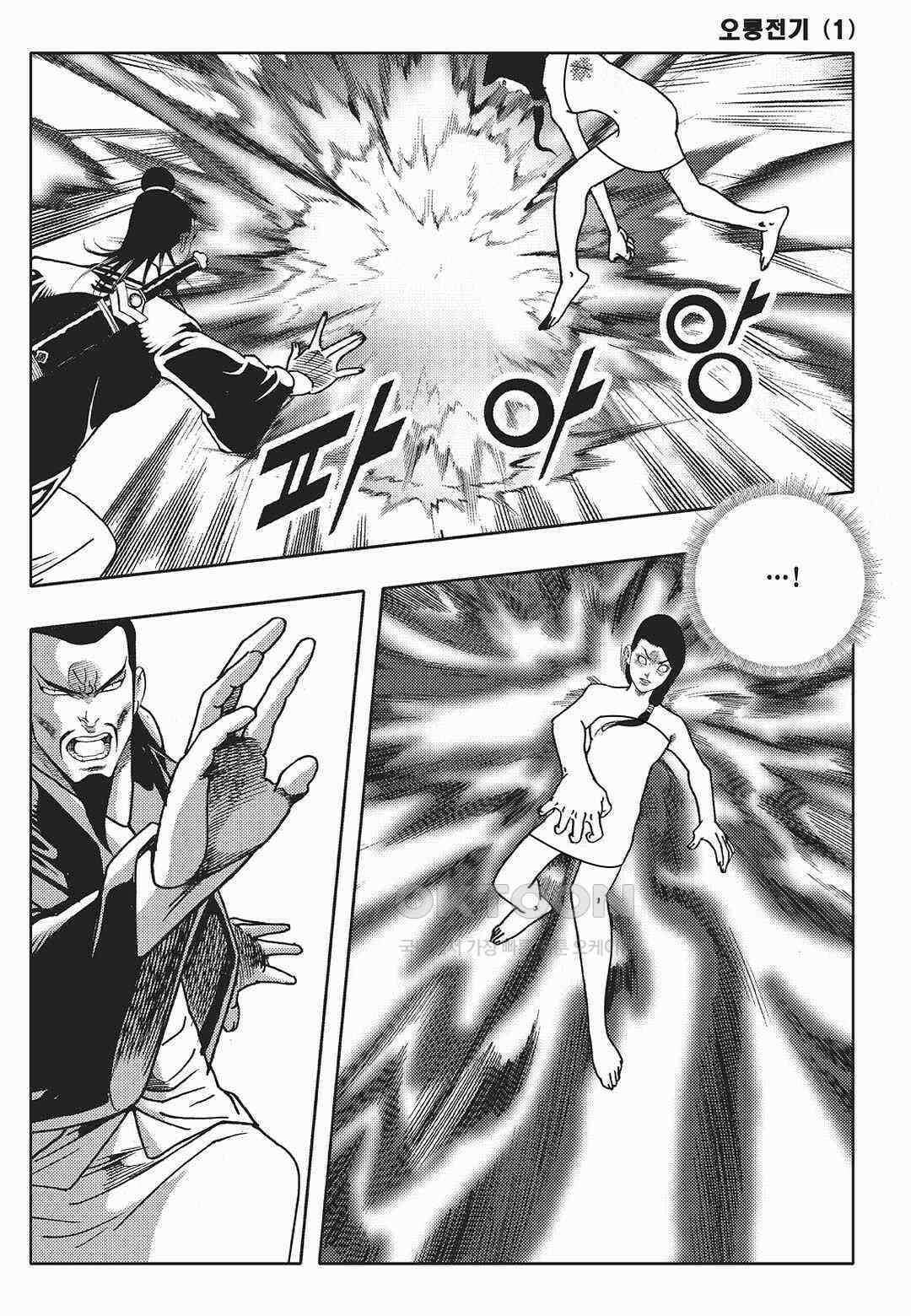 야설록 최종병기 컬렉션 오룡전기 2화 4