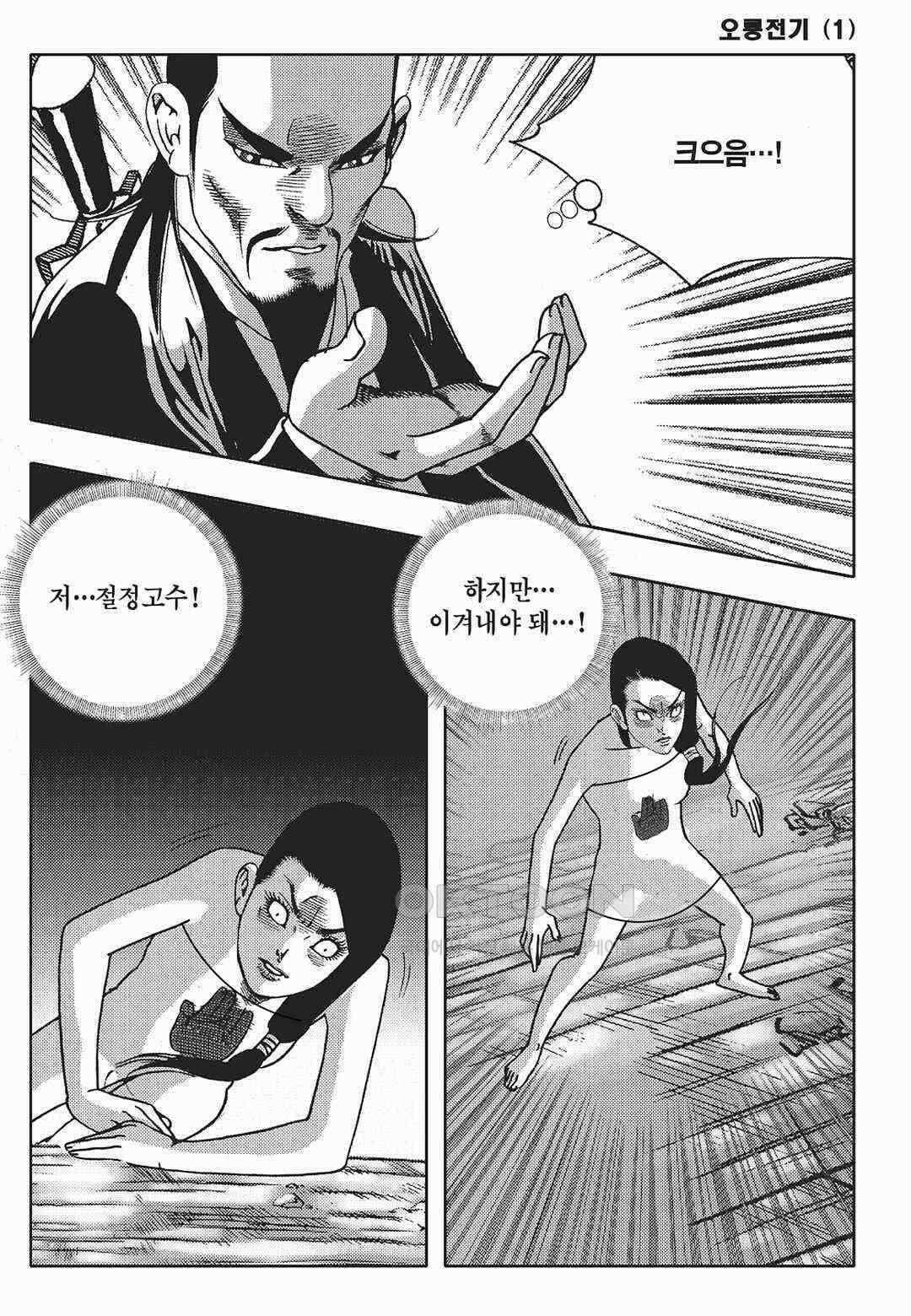 야설록 최종병기 컬렉션 오룡전기 2화 6