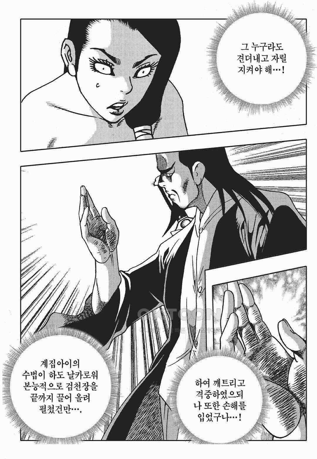 야설록 최종병기 컬렉션 오룡전기 2화 7