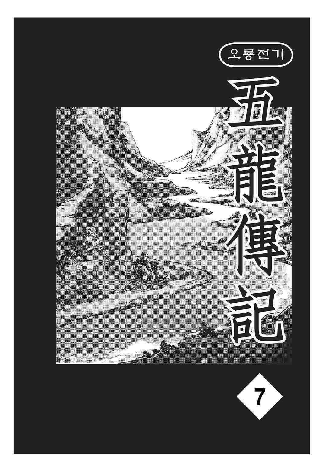 야설록 최종병기 컬렉션 오룡전기 14화 2