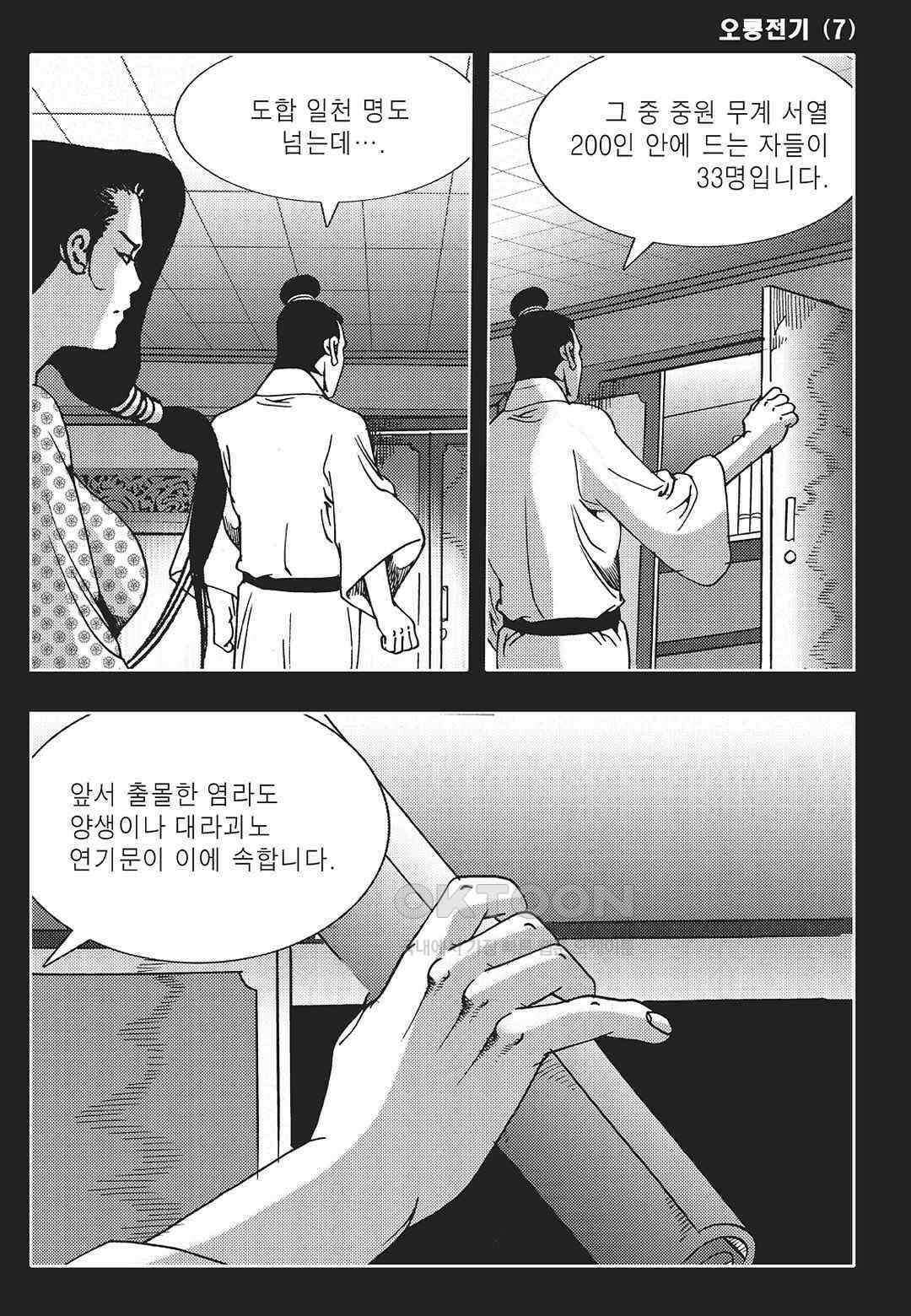 야설록 최종병기 컬렉션 오룡전기 14화 4