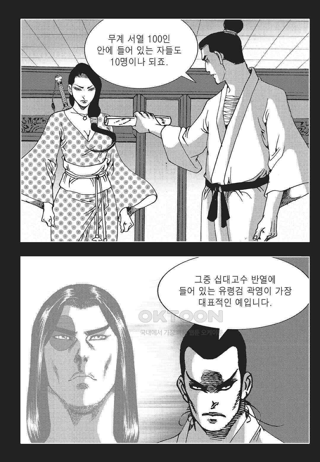 야설록 최종병기 컬렉션 오룡전기 14화 5