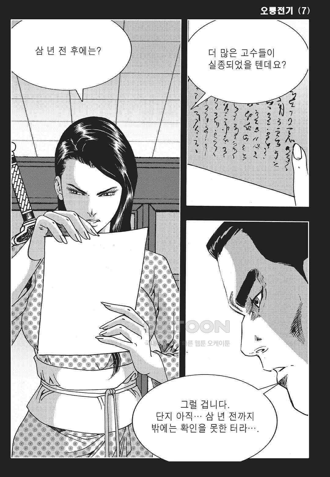 야설록 최종병기 컬렉션 오룡전기 14화 6
