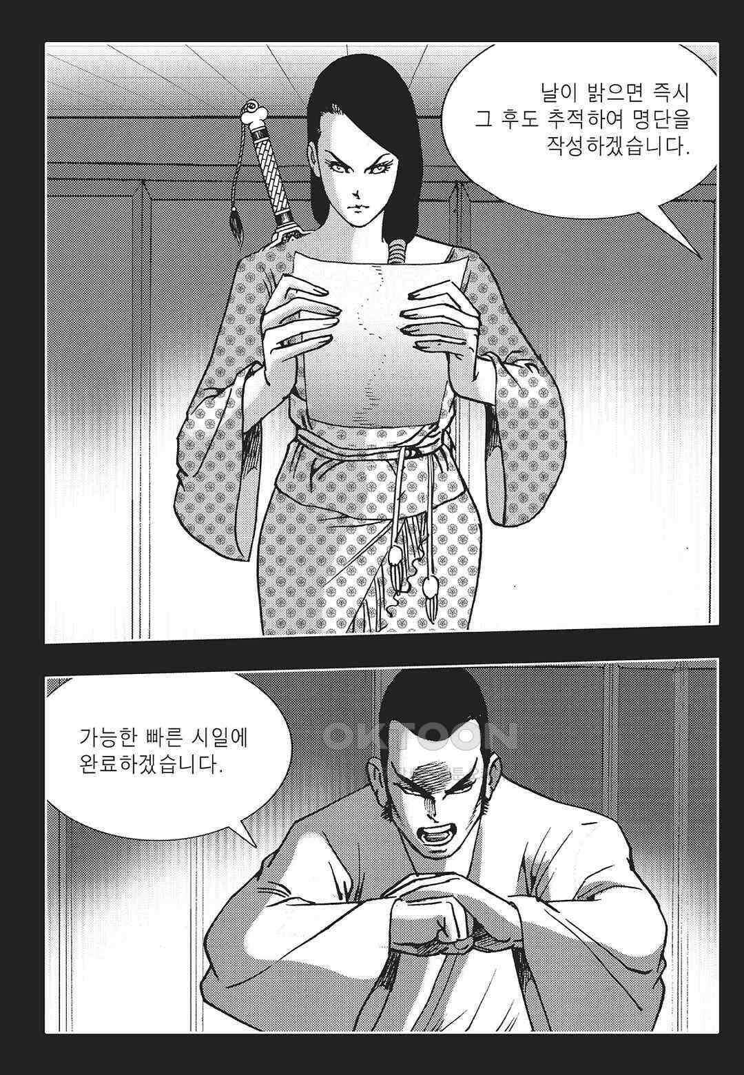 야설록 최종병기 컬렉션 오룡전기 14화 7