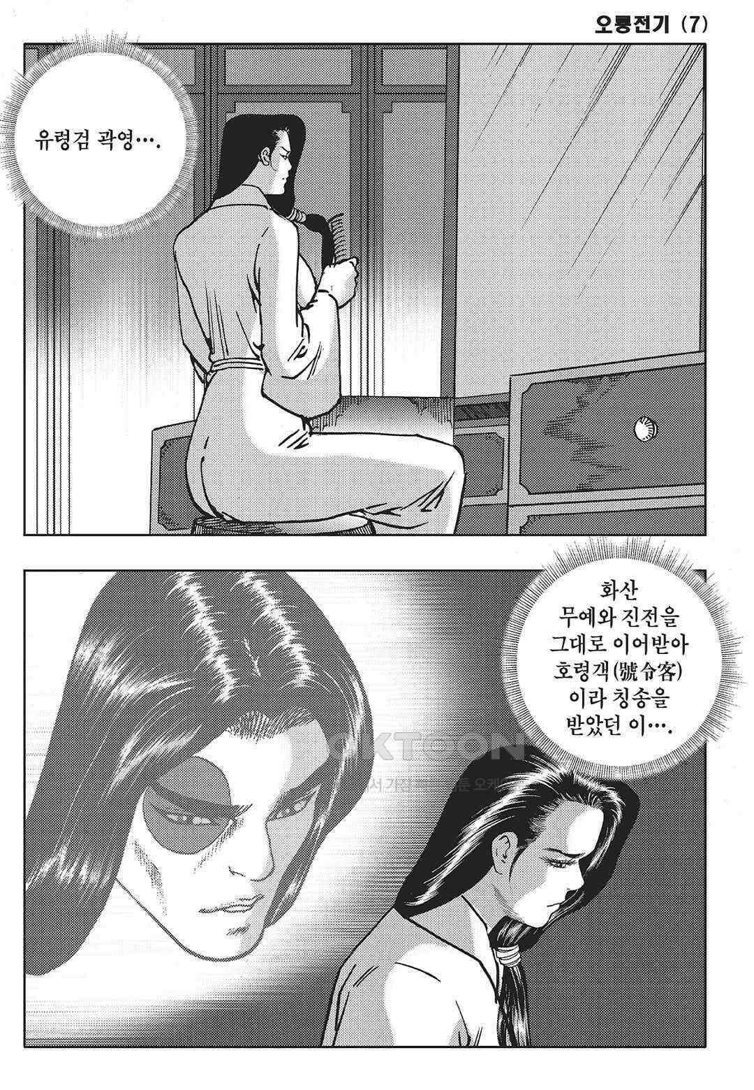 야설록 최종병기 컬렉션 오룡전기 14화 8