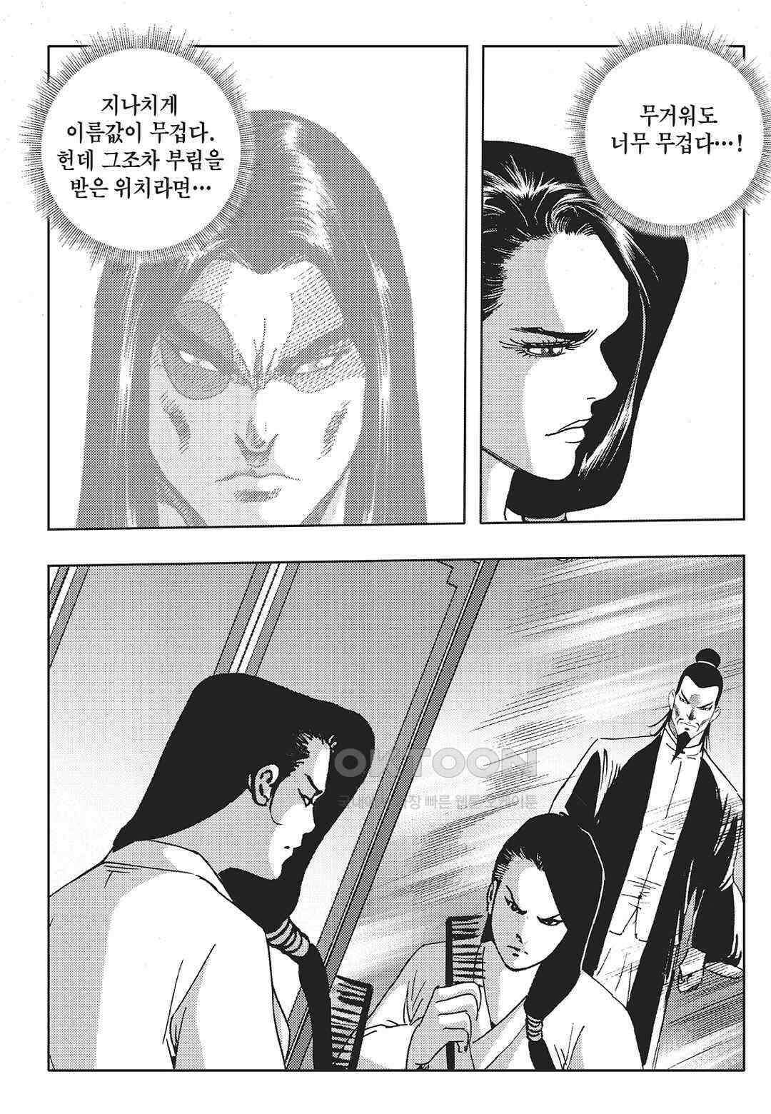 야설록 최종병기 컬렉션 오룡전기 14화 9
