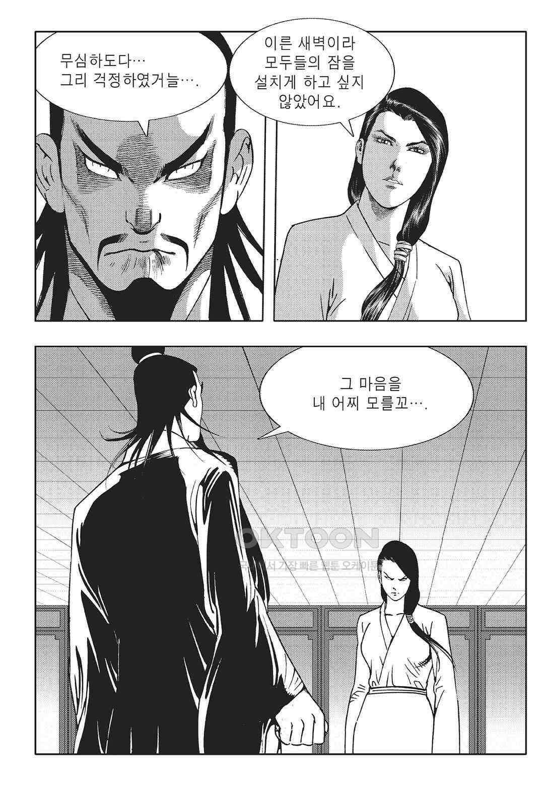 야설록 최종병기 컬렉션 오룡전기 14화 11
