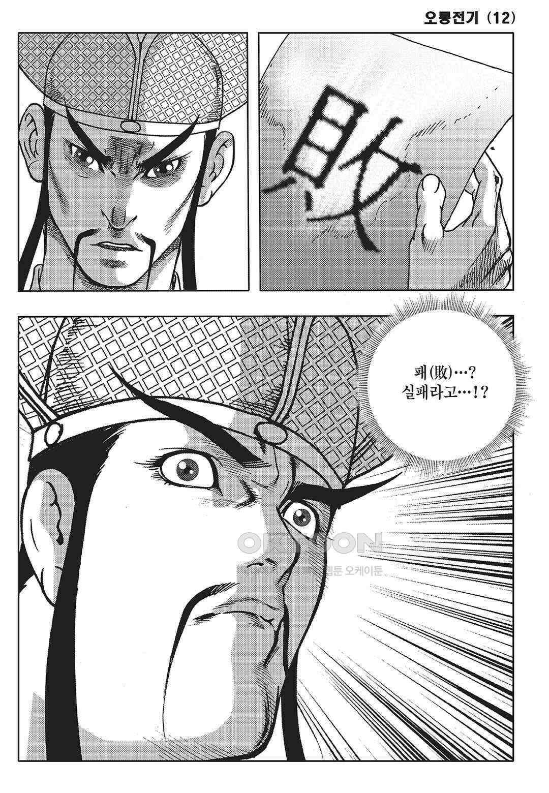 야설록 최종병기 컬렉션 오룡전기 24화 4