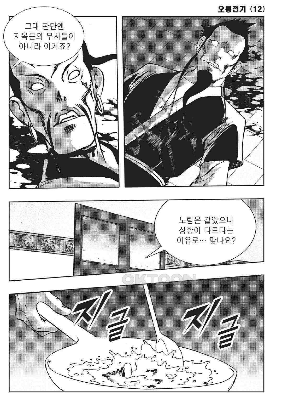야설록 최종병기 컬렉션 오룡전기 24화 6