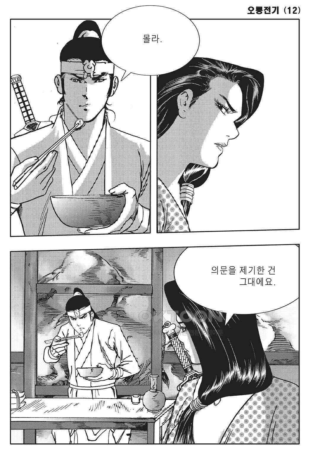 야설록 최종병기 컬렉션 오룡전기 24화 8