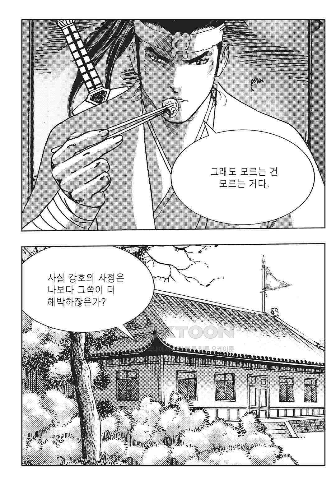 야설록 최종병기 컬렉션 오룡전기 24화 9