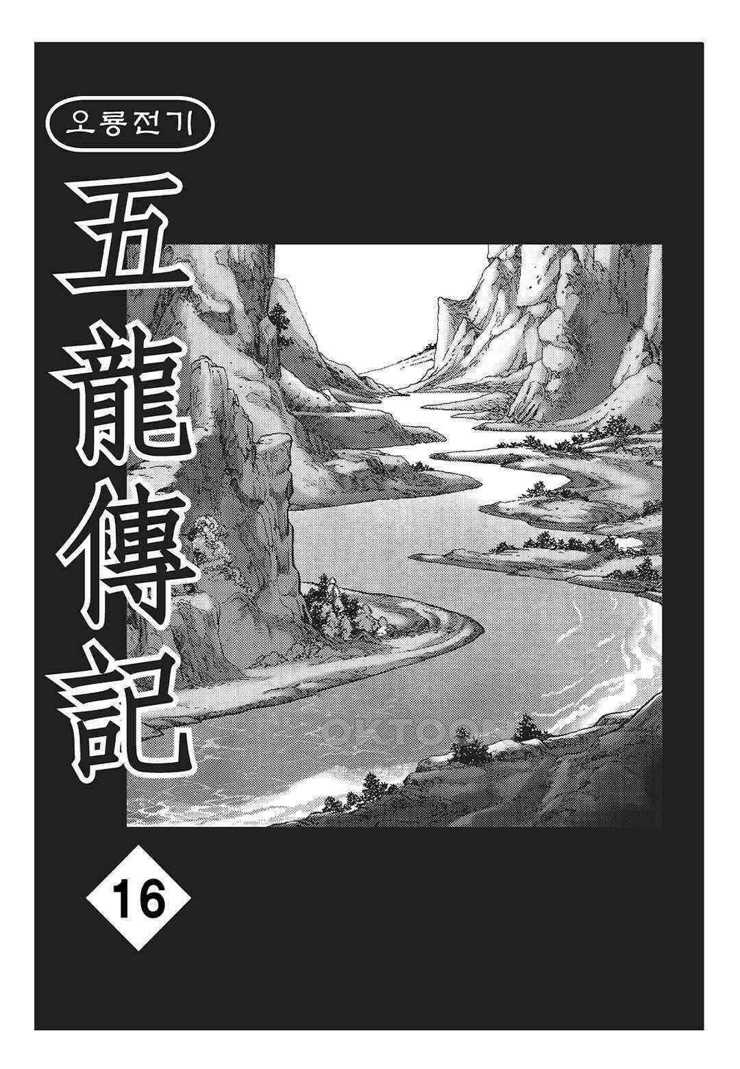 야설록 최종병기 컬렉션 오룡전기 32화 2