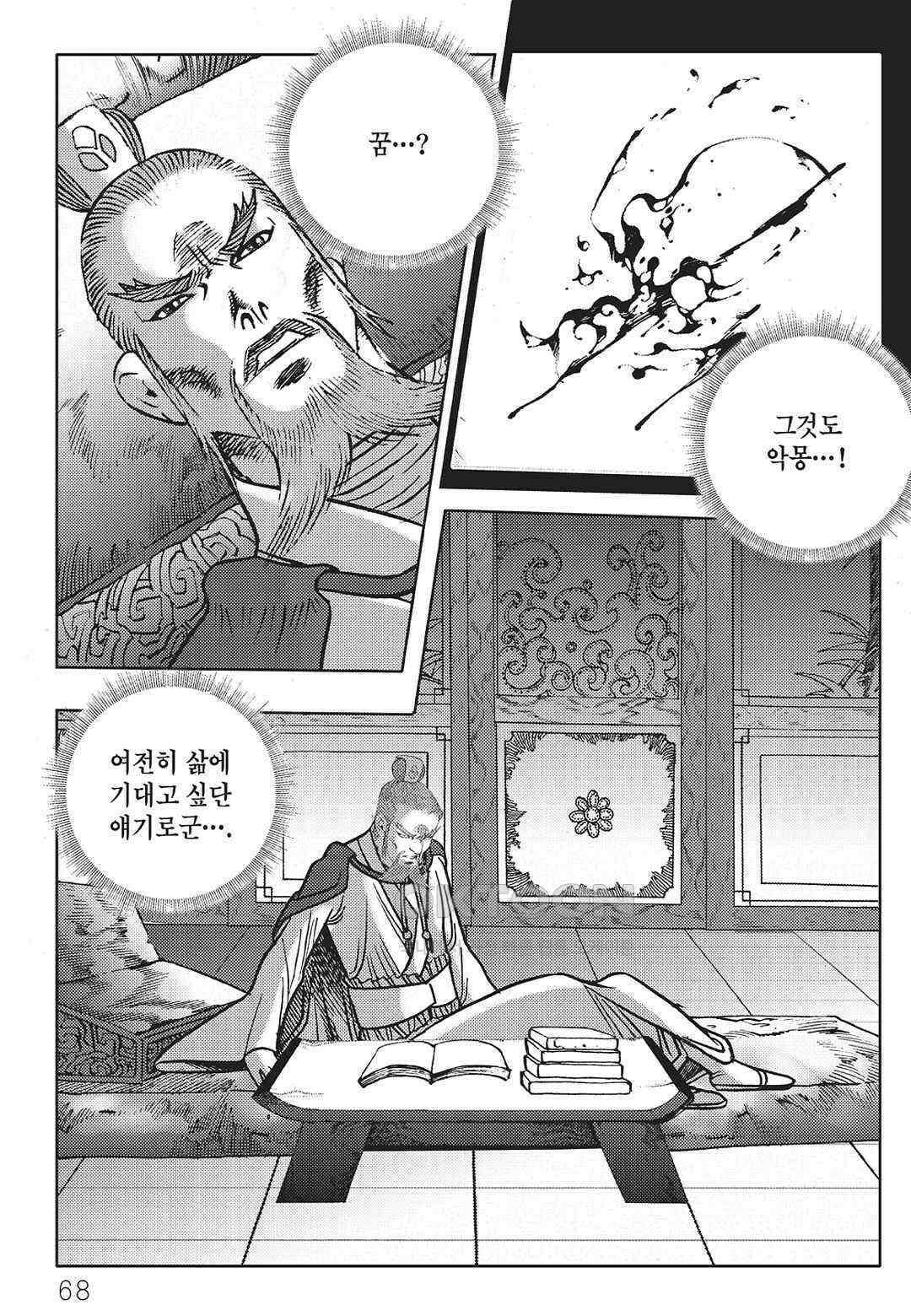 야설록 최종병기 컬렉션 오룡전기 32화 7