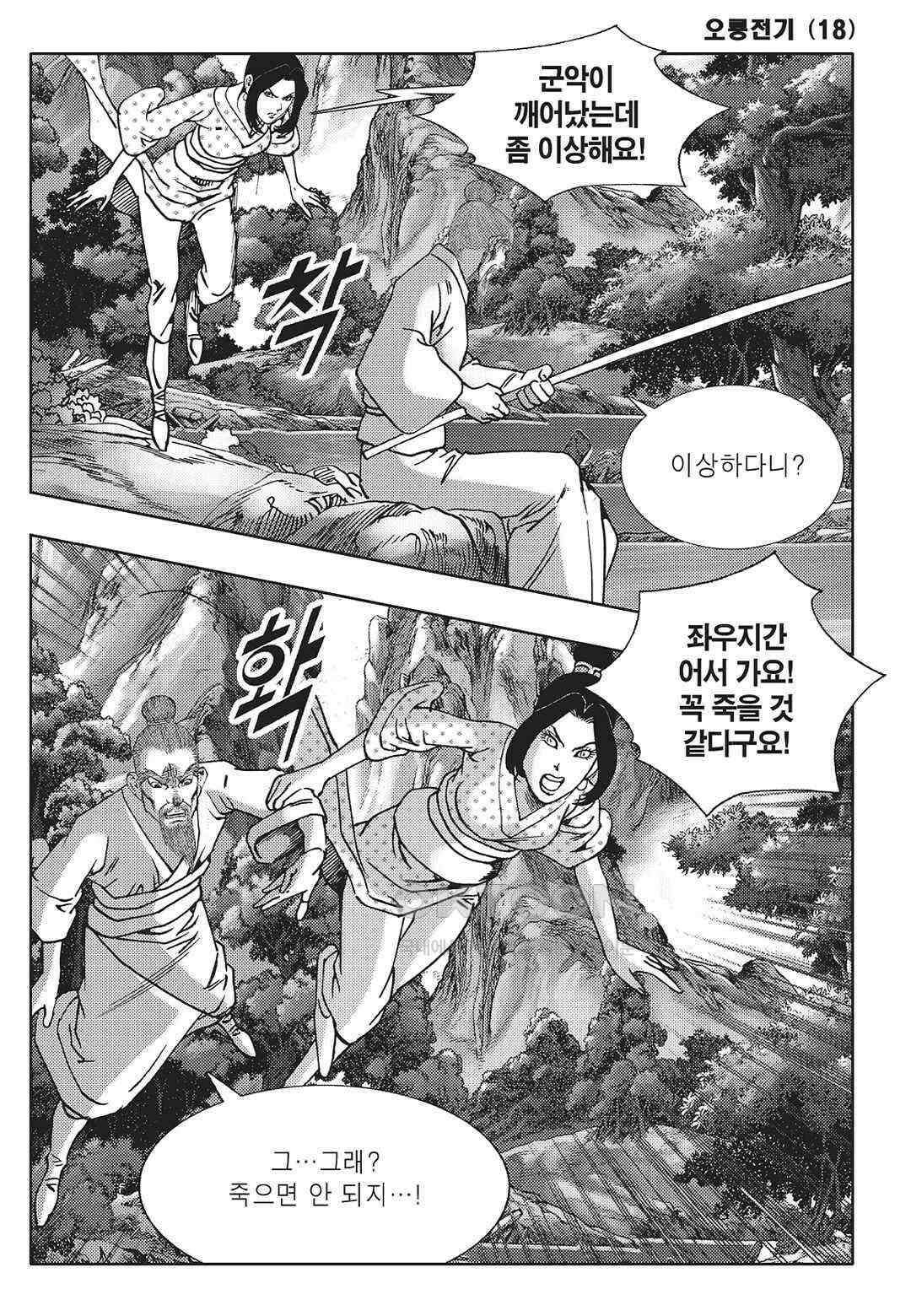 야설록 최종병기 컬렉션 오룡전기 35화 4