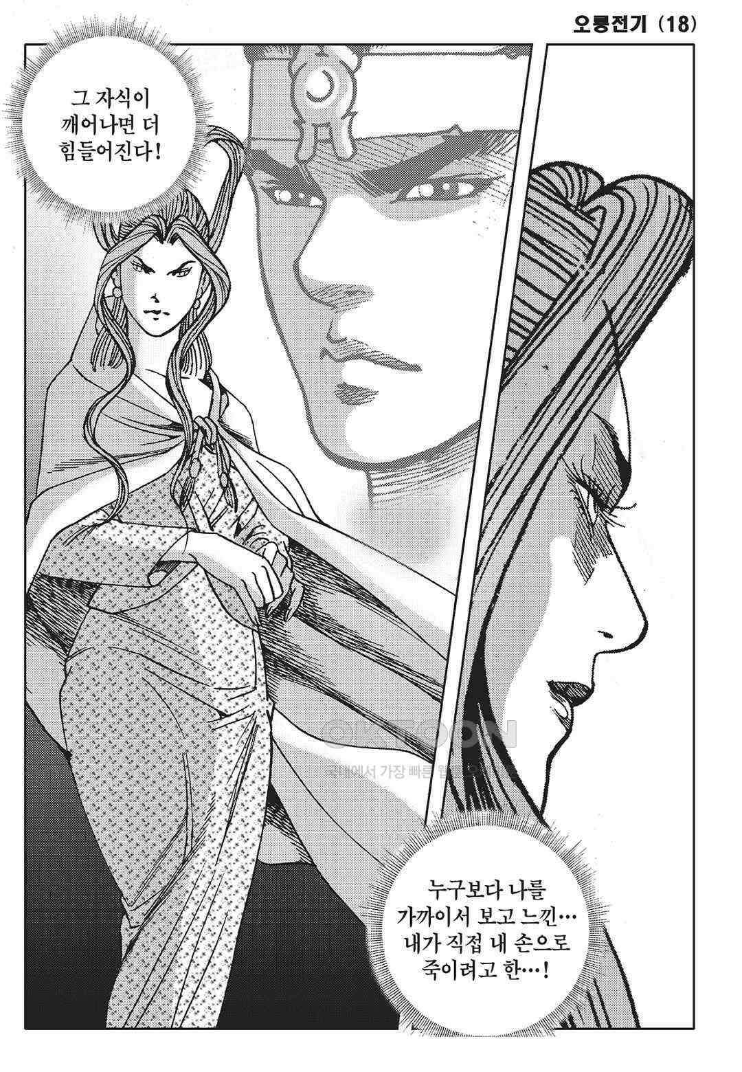 야설록 최종병기 컬렉션 오룡전기 35화 6