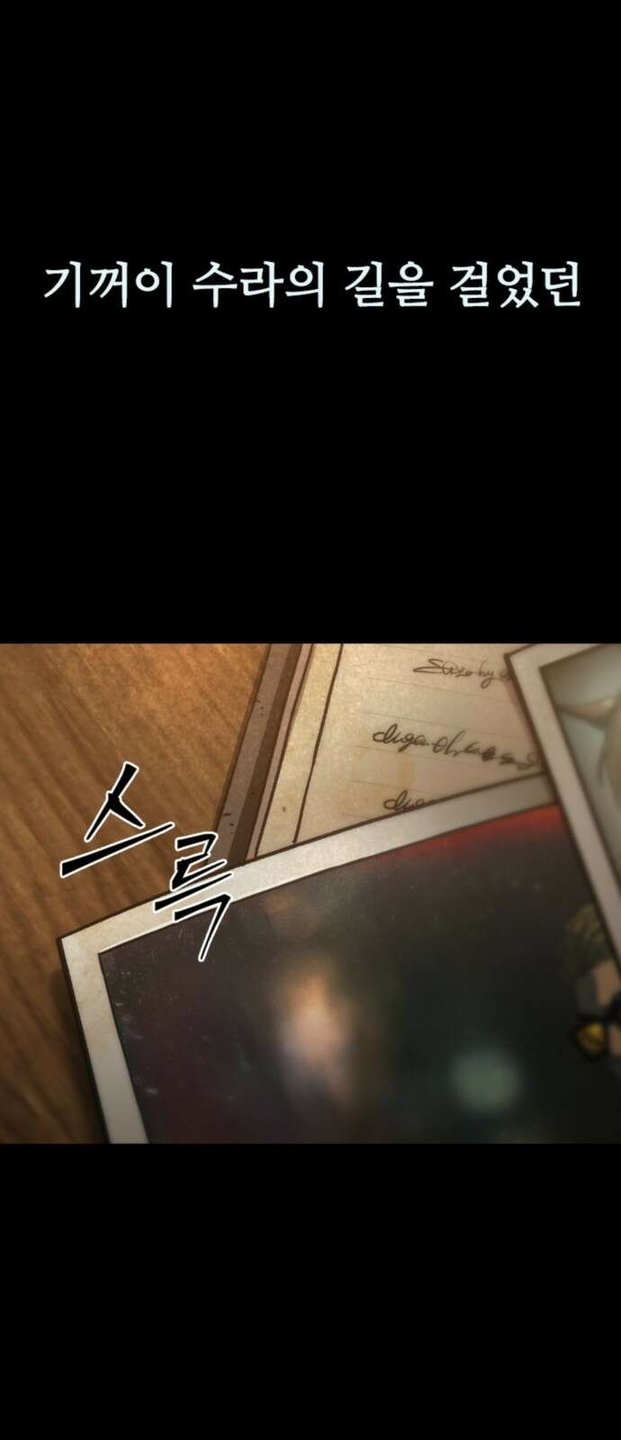 구룡:사로카 [프롤로그] 27
