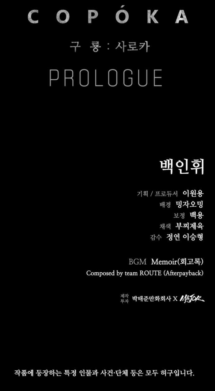 구룡:사로카 [프롤로그] 35