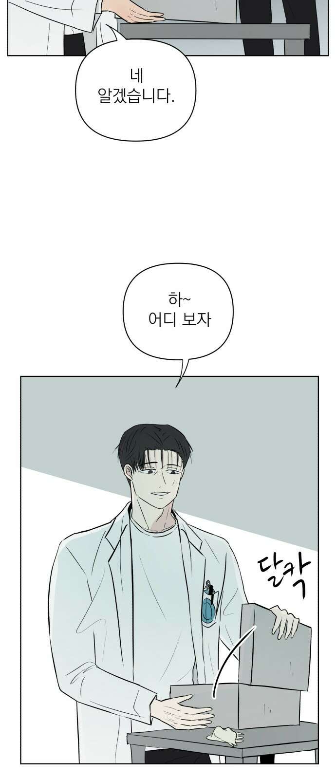 문어숙희숙회 22화 5