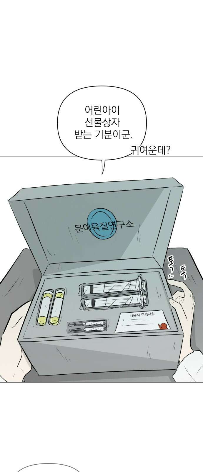 문어숙희숙회 22화 6