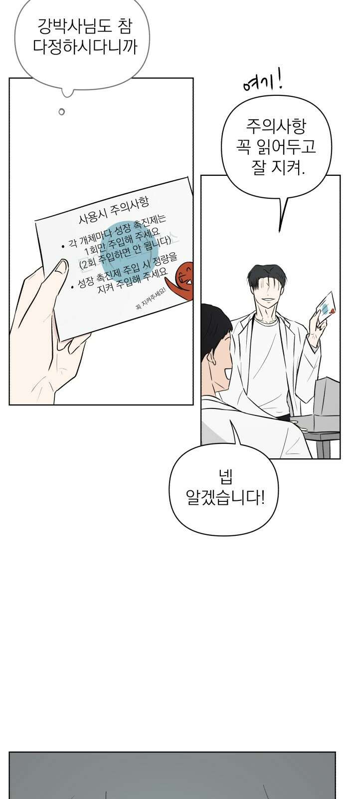 문어숙희숙회 22화 7