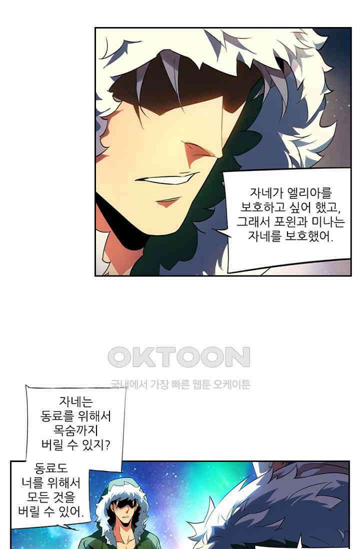 총신기 76화 6