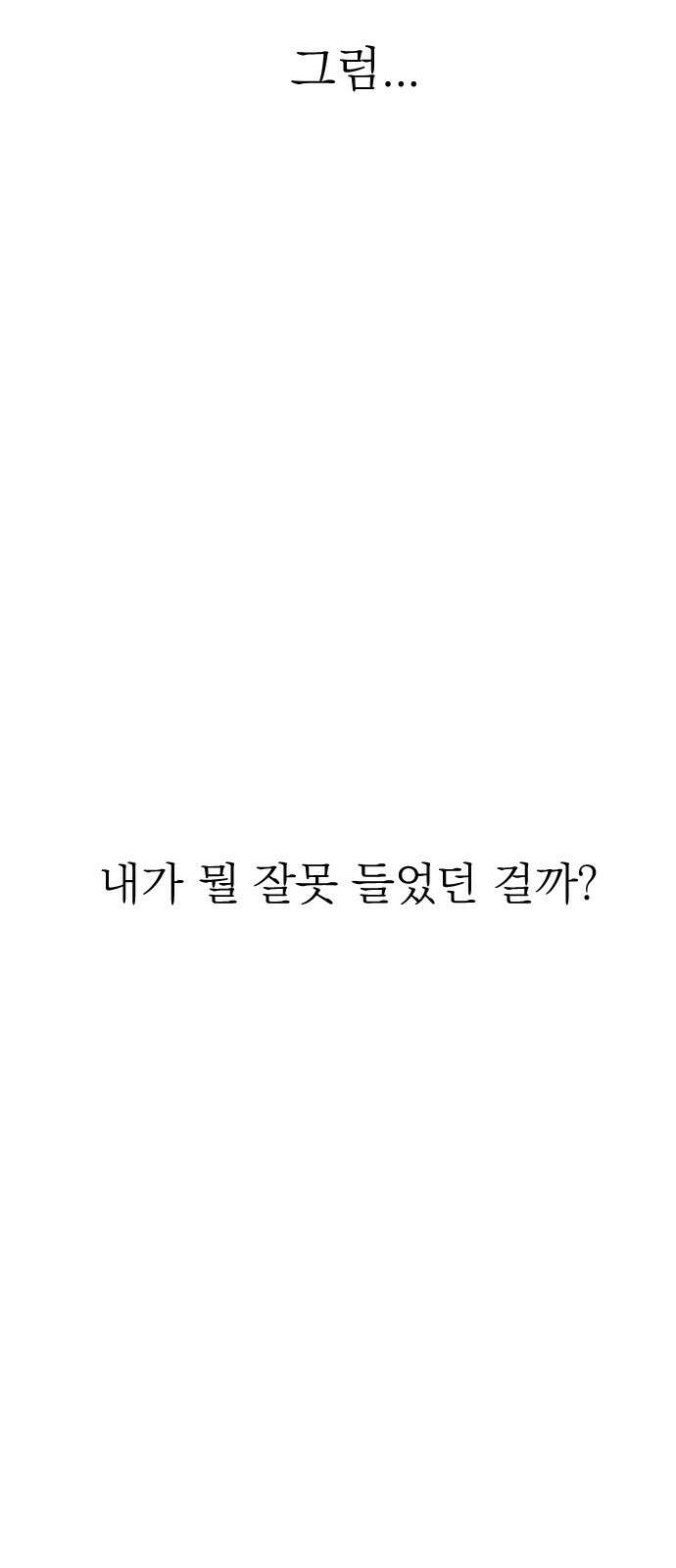 사장님과 공주님 18화 참여해주세요 6