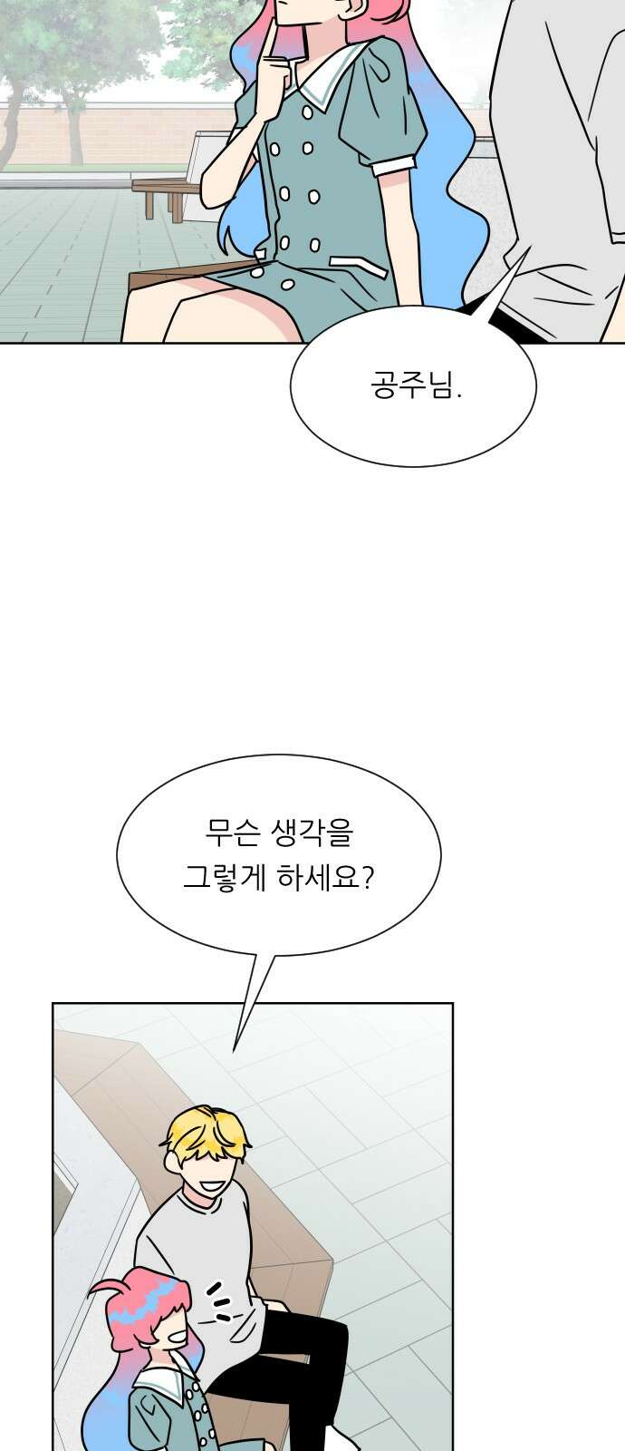사장님과 공주님 18화 참여해주세요 8