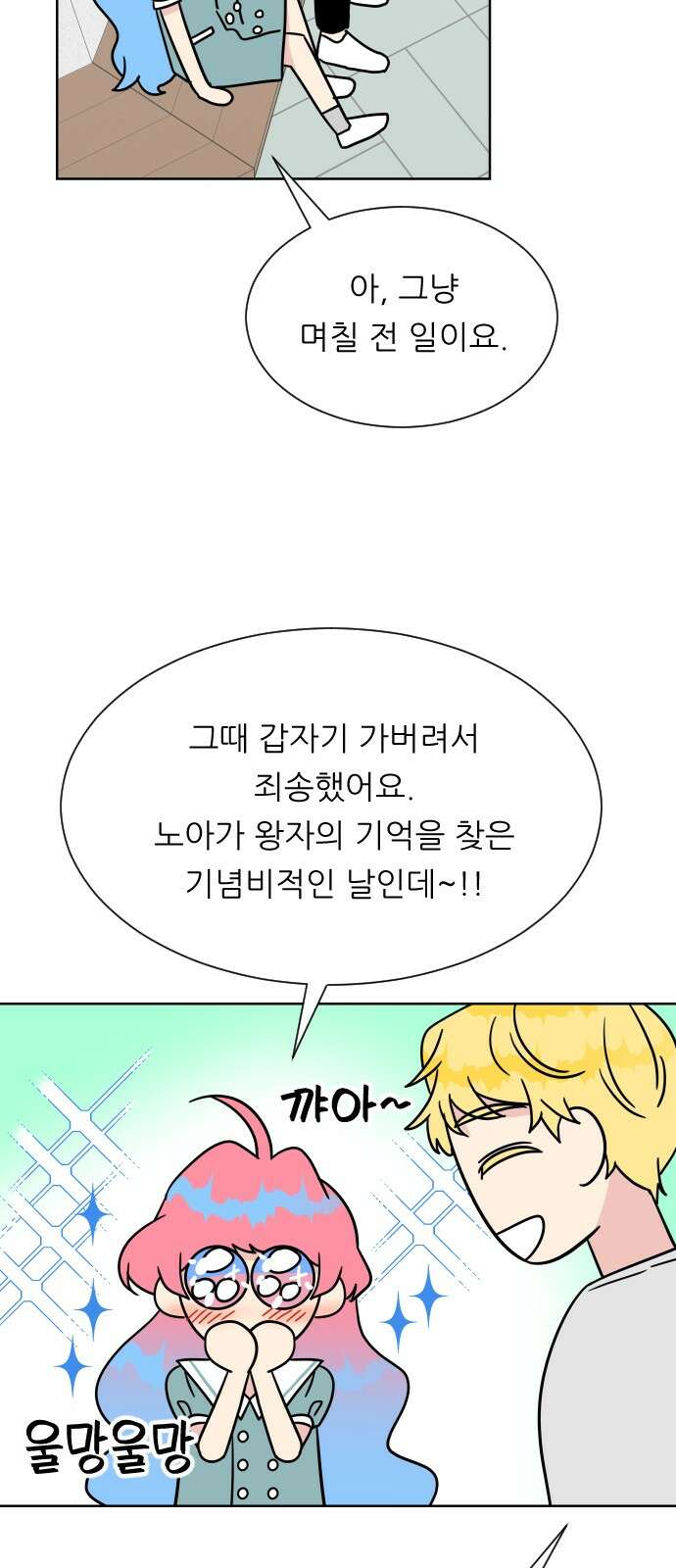 사장님과 공주님 18화 참여해주세요 9