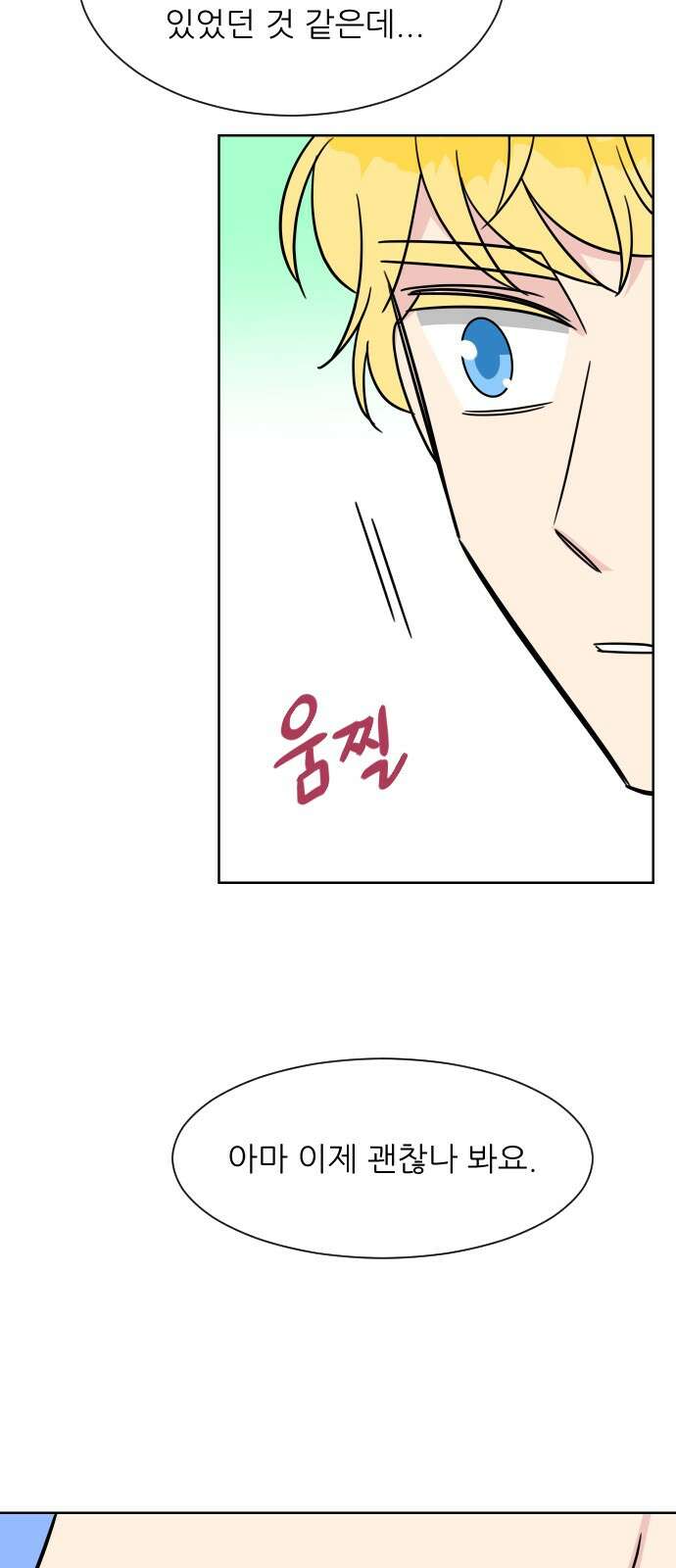 사장님과 공주님 18화 참여해주세요 11