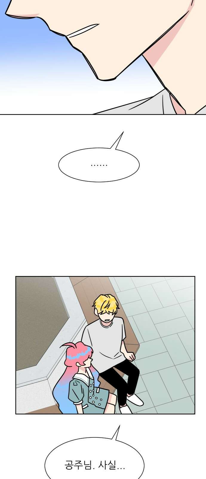 사장님과 공주님 18화 참여해주세요 12