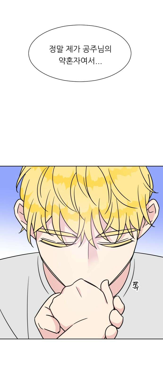 사장님과 공주님 18화 참여해주세요 16