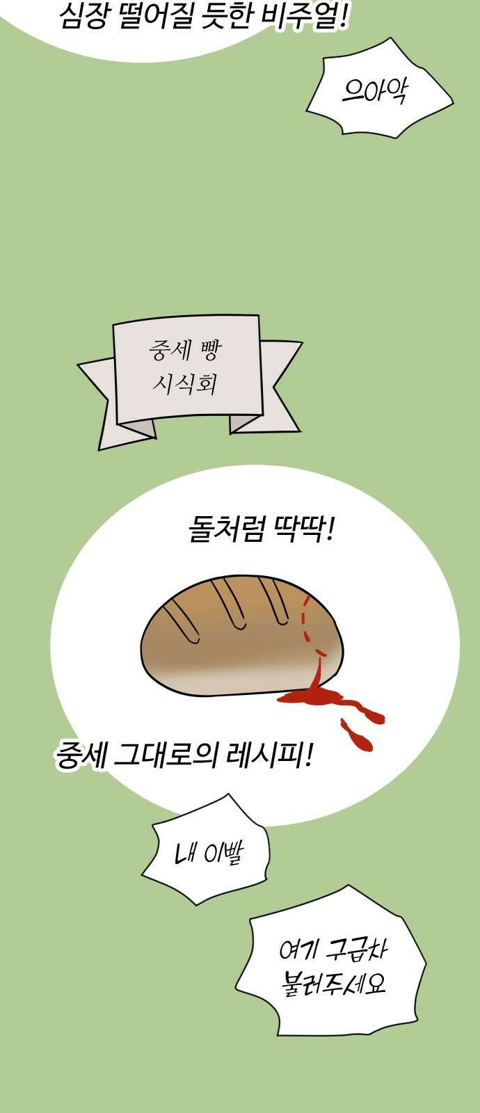 사장님과 공주님 18화 참여해주세요 29
